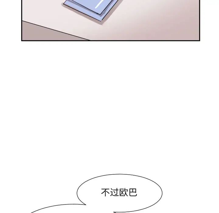 《调教小娇妻》漫画 第24話