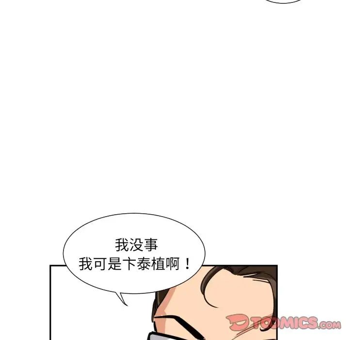 《调教小娇妻》漫画 第24話