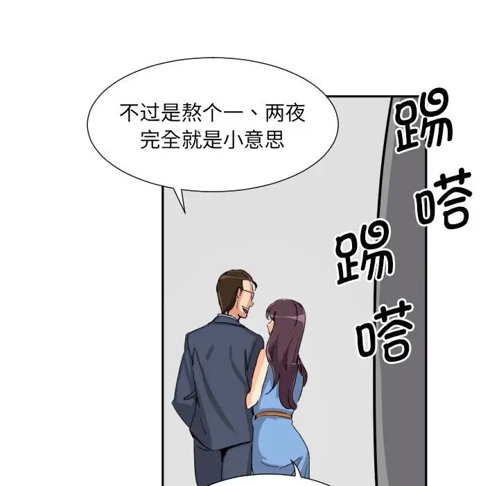 《调教小娇妻》漫画 第24話