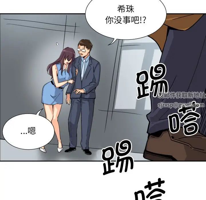 《调教小娇妻》漫画 第24話