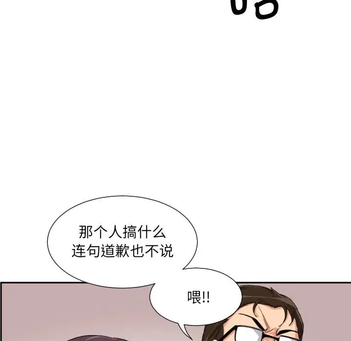 《调教小娇妻》漫画 第24話