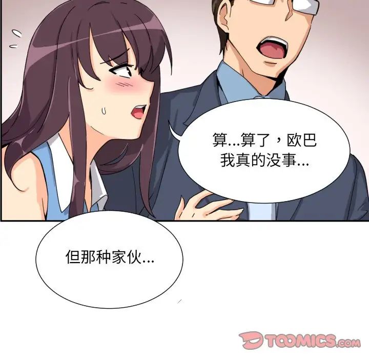 《调教小娇妻》漫画 第24話