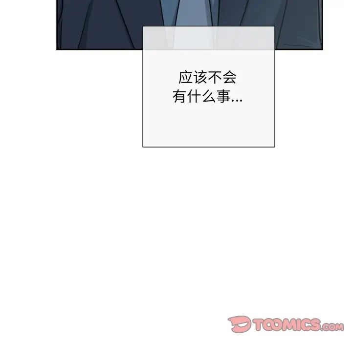《调教小娇妻》漫画 第24話