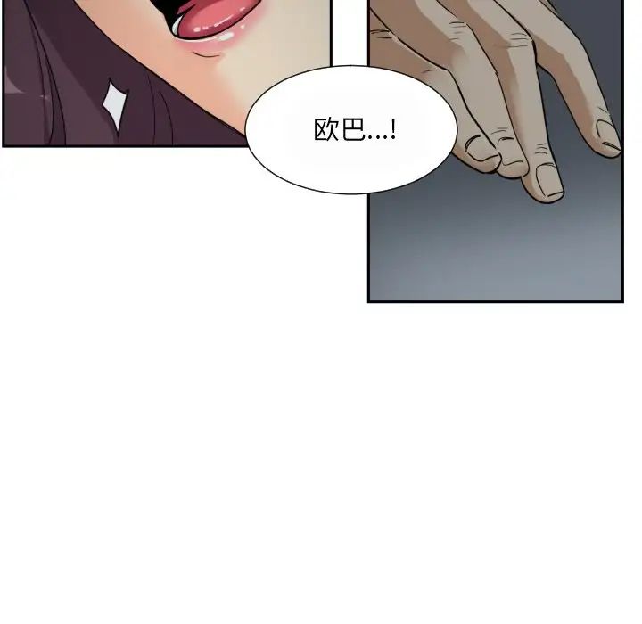 《调教小娇妻》漫画 第25話