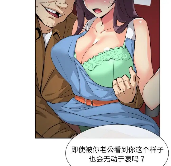 《调教小娇妻》漫画 第25話