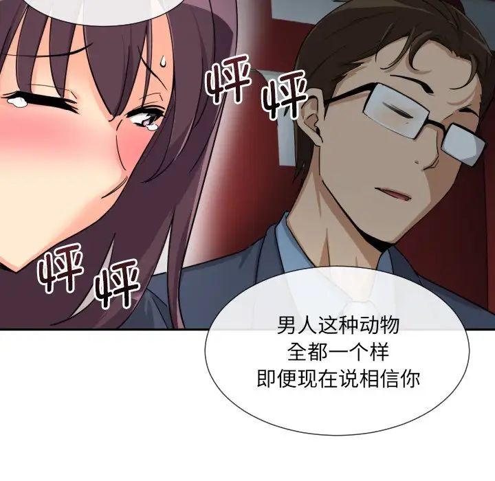 《调教小娇妻》漫画 第25話