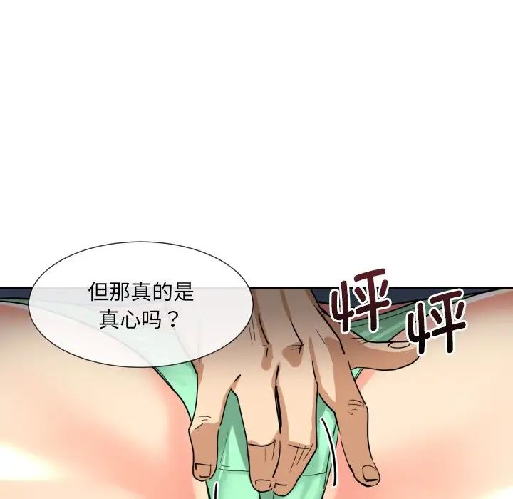 《调教小娇妻》漫画 第25話