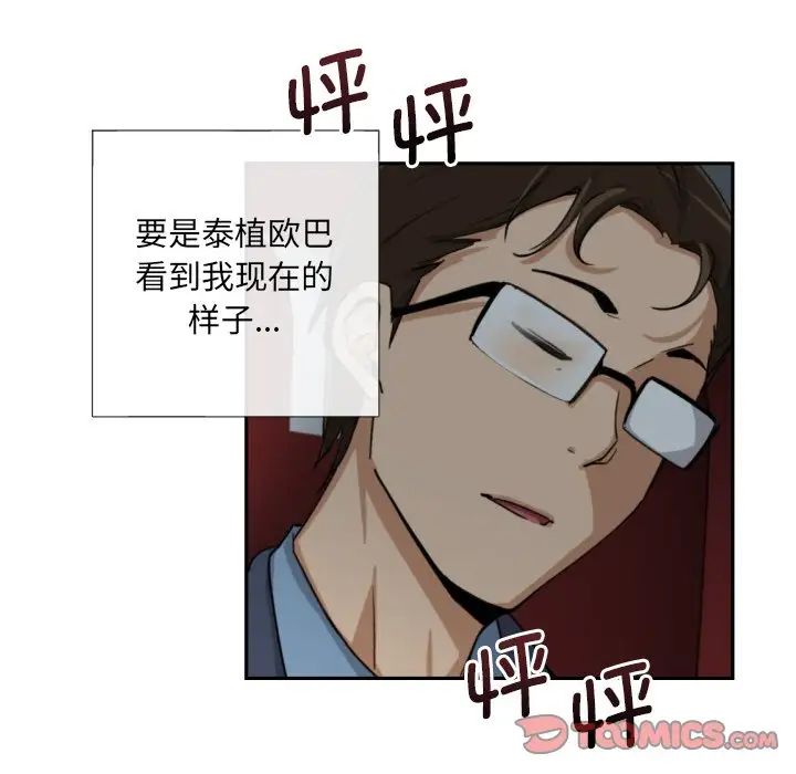 《调教小娇妻》漫画 第25話