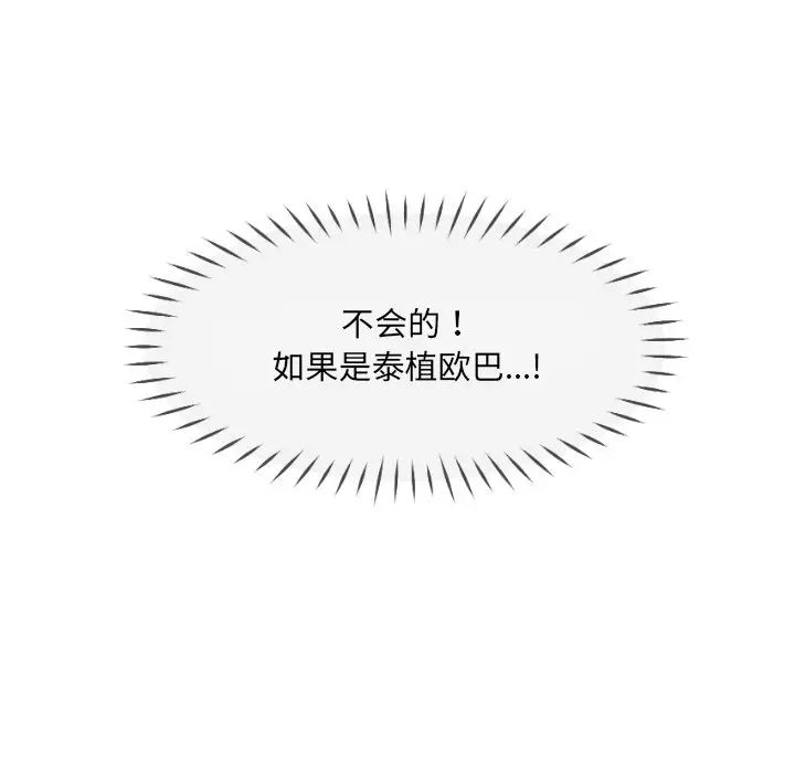 《调教小娇妻》漫画 第25話