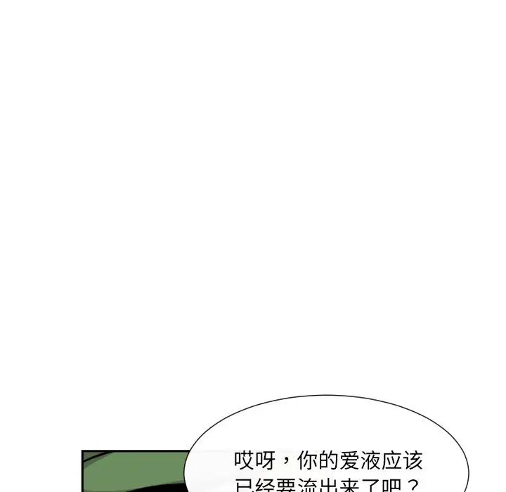 《调教小娇妻》漫画 第25話
