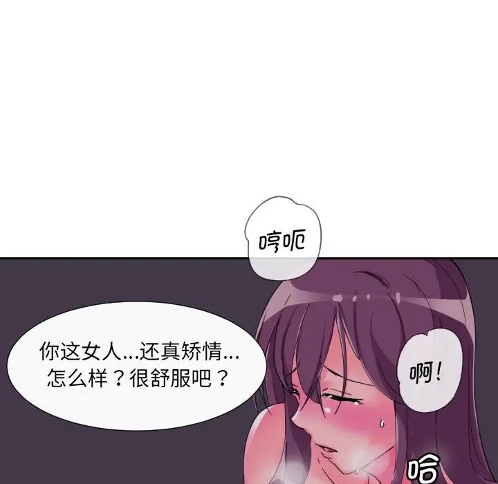 《调教小娇妻》漫画 第25話