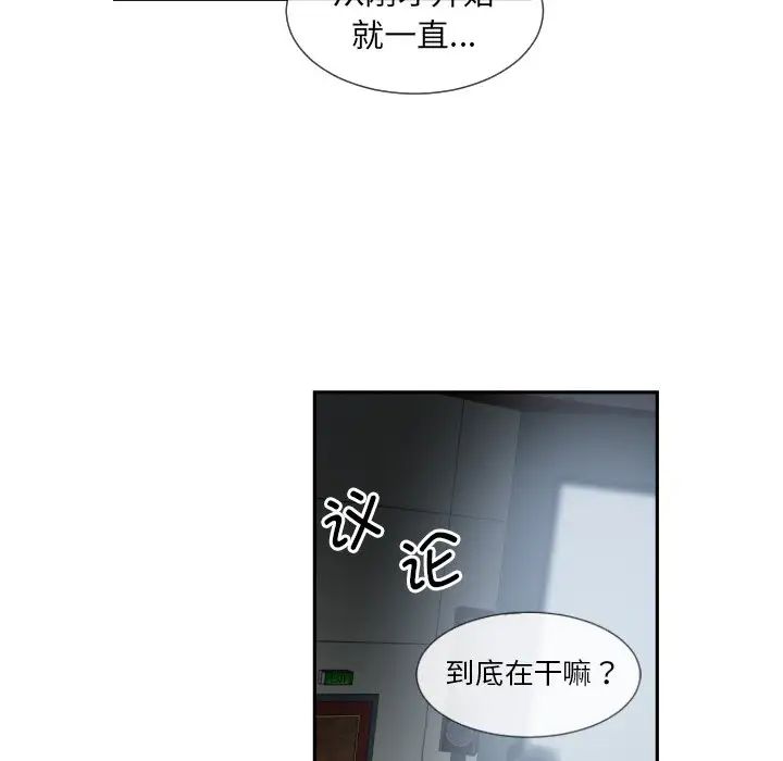 《调教小娇妻》漫画 第25話