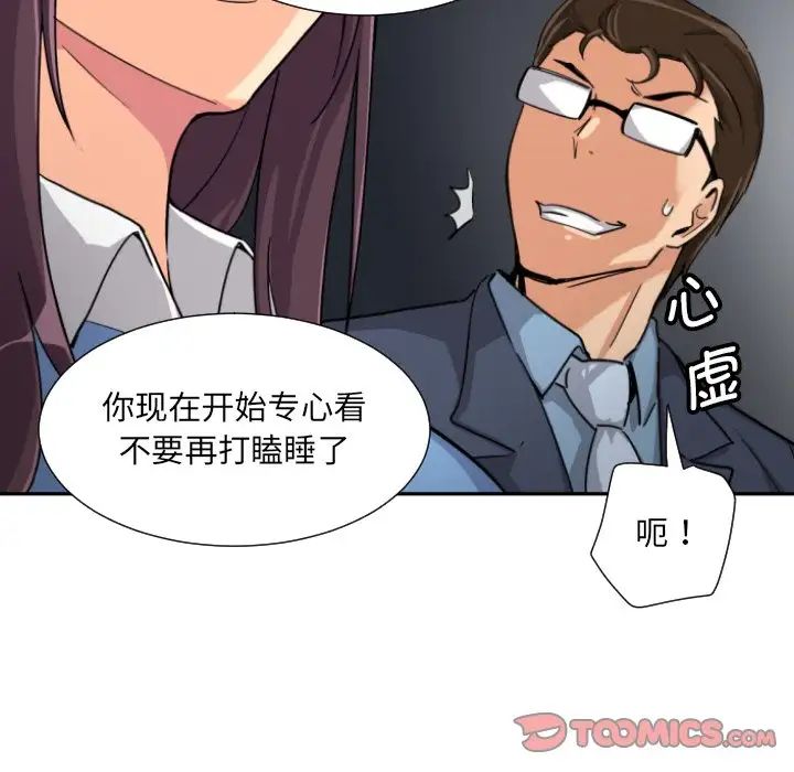 《调教小娇妻》漫画 第25話