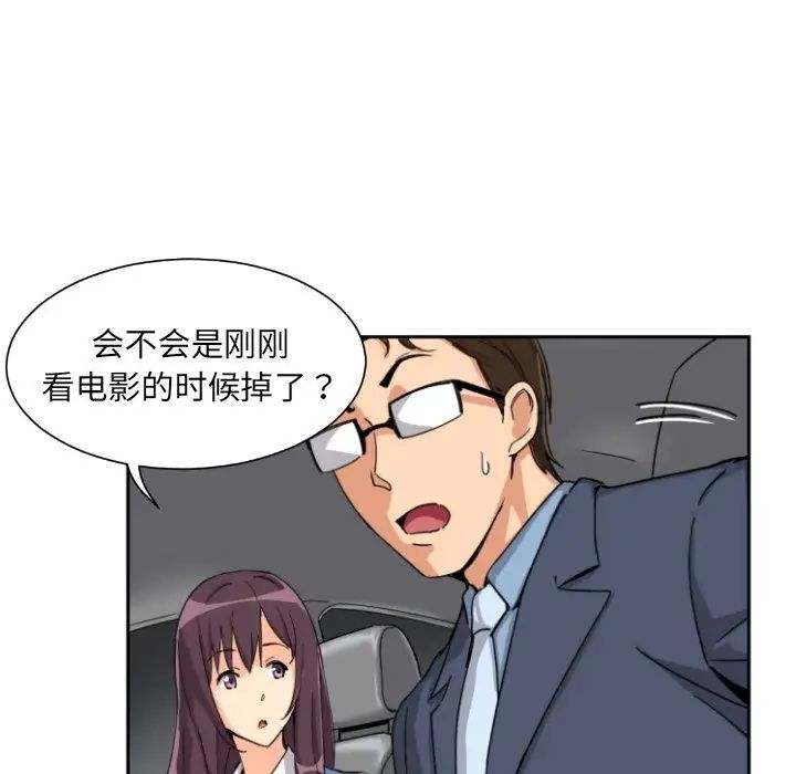 《调教小娇妻》漫画 第25話