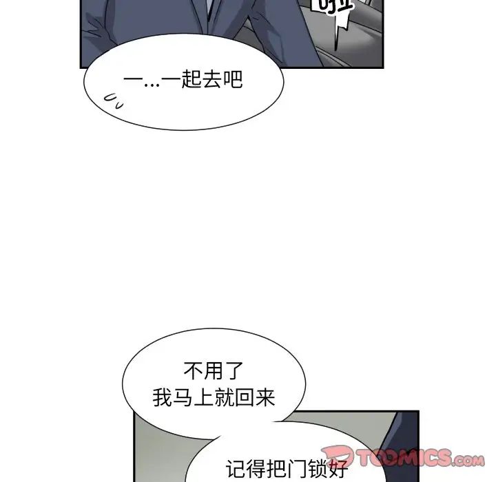 《调教小娇妻》漫画 第25話