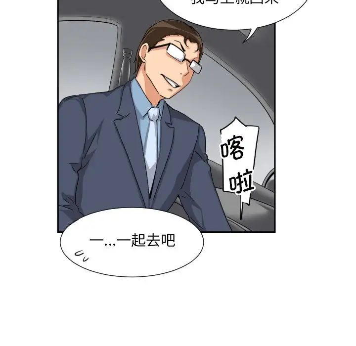 《调教小娇妻》漫画 第26話