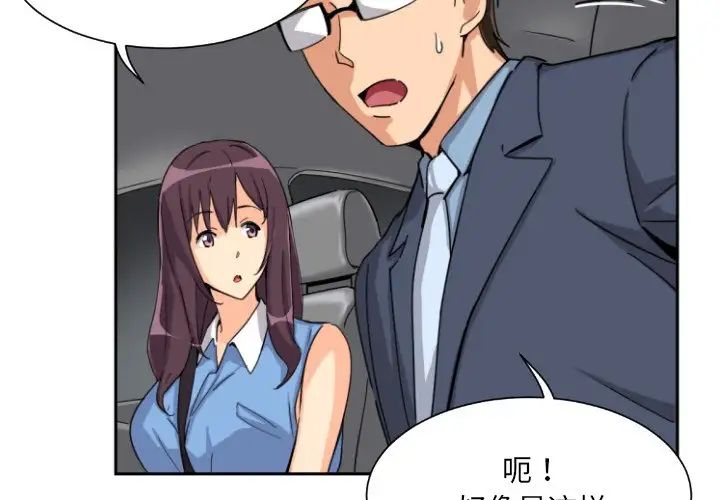 《调教小娇妻》漫画 第26話