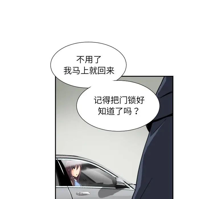 《调教小娇妻》漫画 第26話