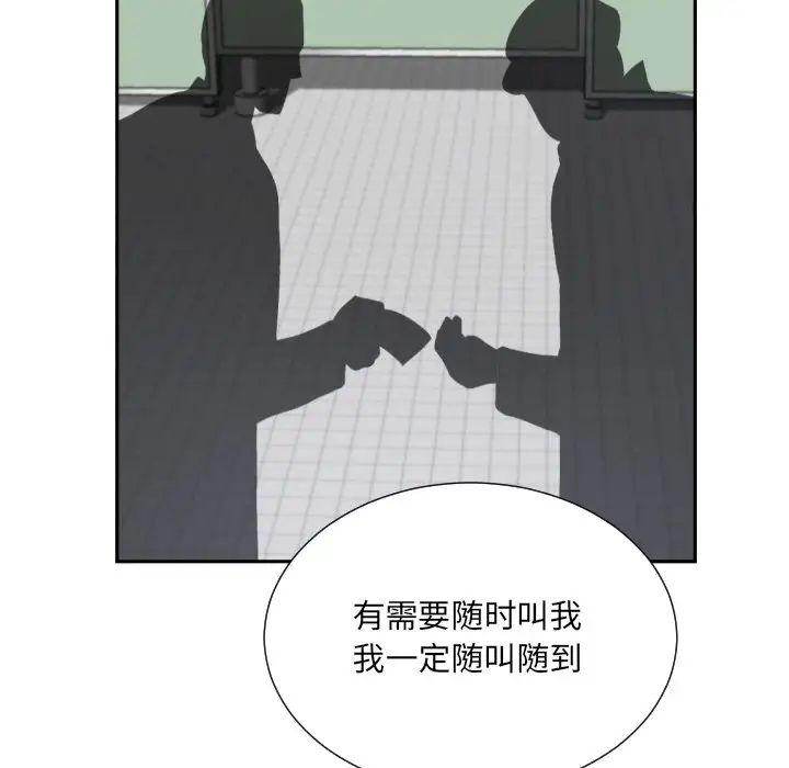 《调教小娇妻》漫画 第26話