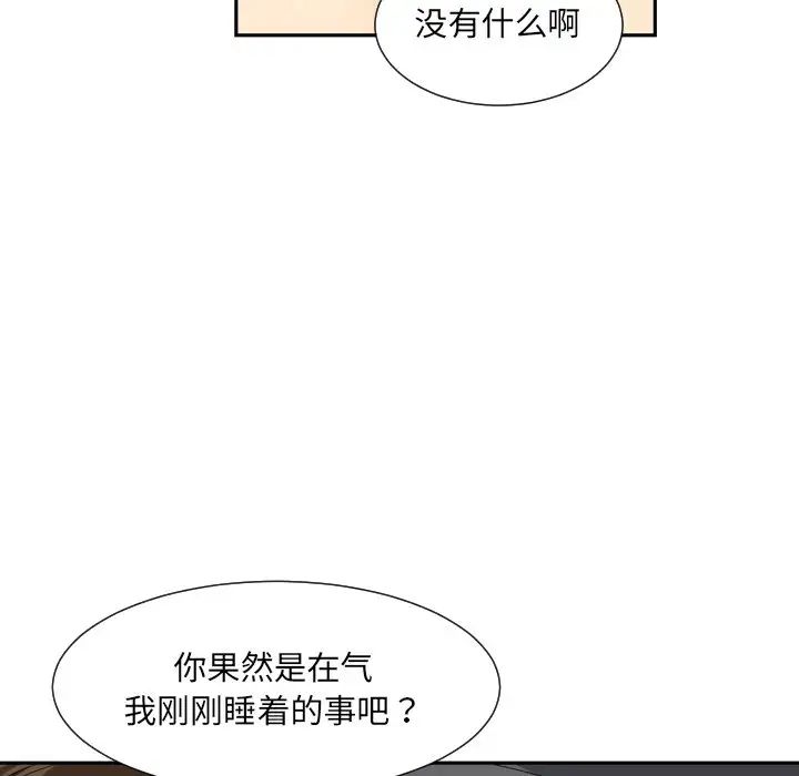 《调教小娇妻》漫画 第26話