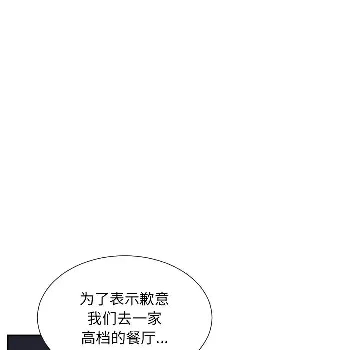 《调教小娇妻》漫画 第26話