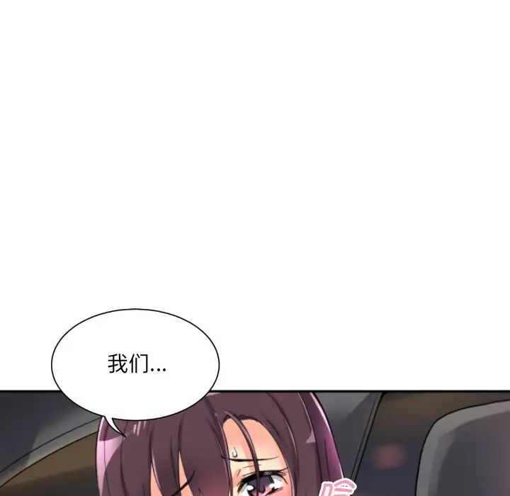 《调教小娇妻》漫画 第26話
