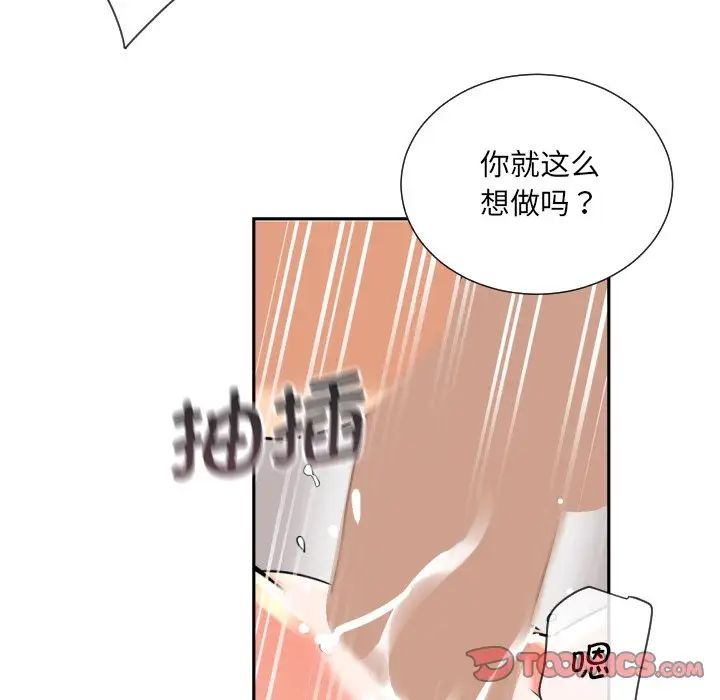 《调教小娇妻》漫画 第26話