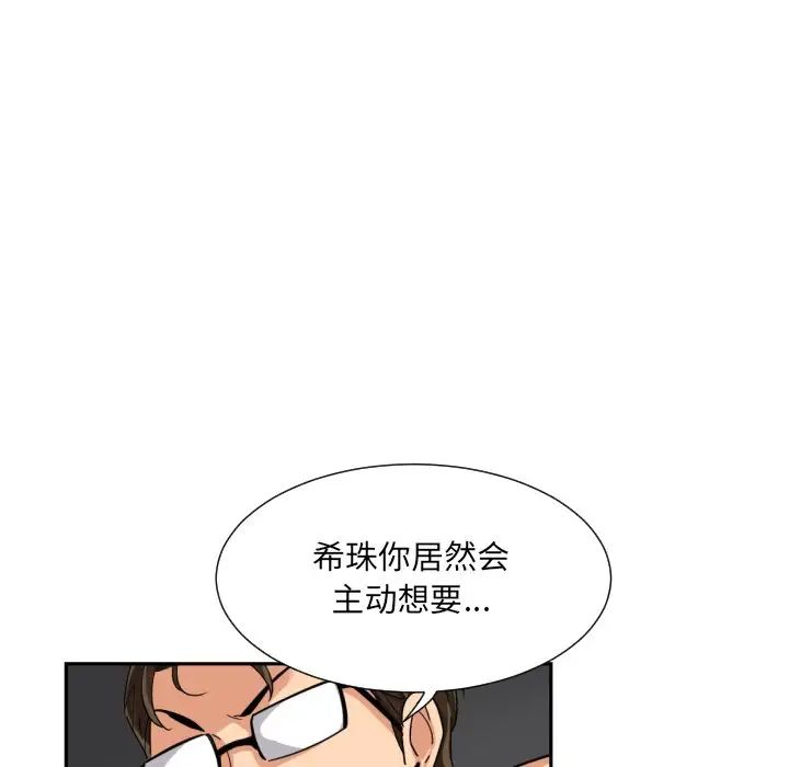 《调教小娇妻》漫画 第26話