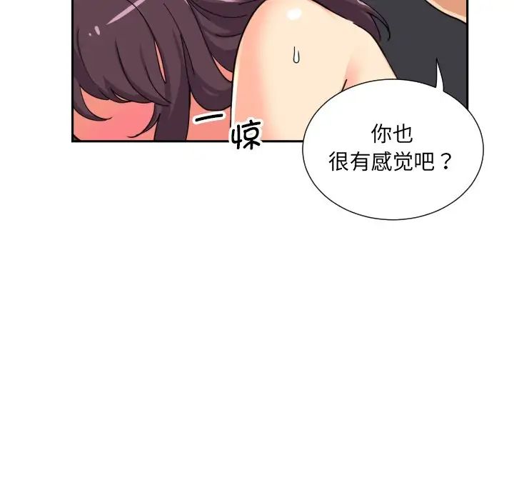 《调教小娇妻》漫画 第26話