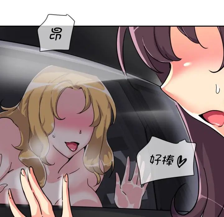 《调教小娇妻》漫画 第26話