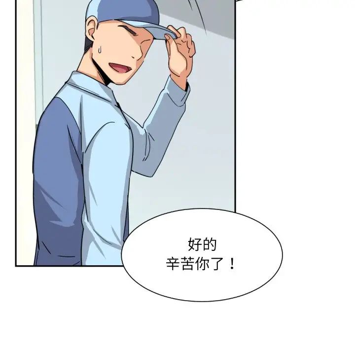 《调教小娇妻》漫画 第26話