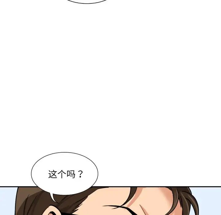 《调教小娇妻》漫画 第26話