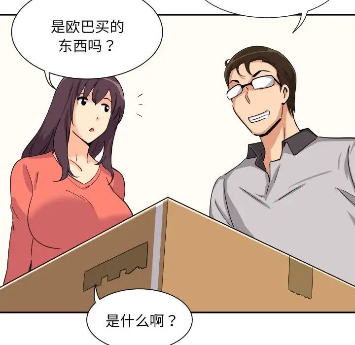 《调教小娇妻》漫画 第26話