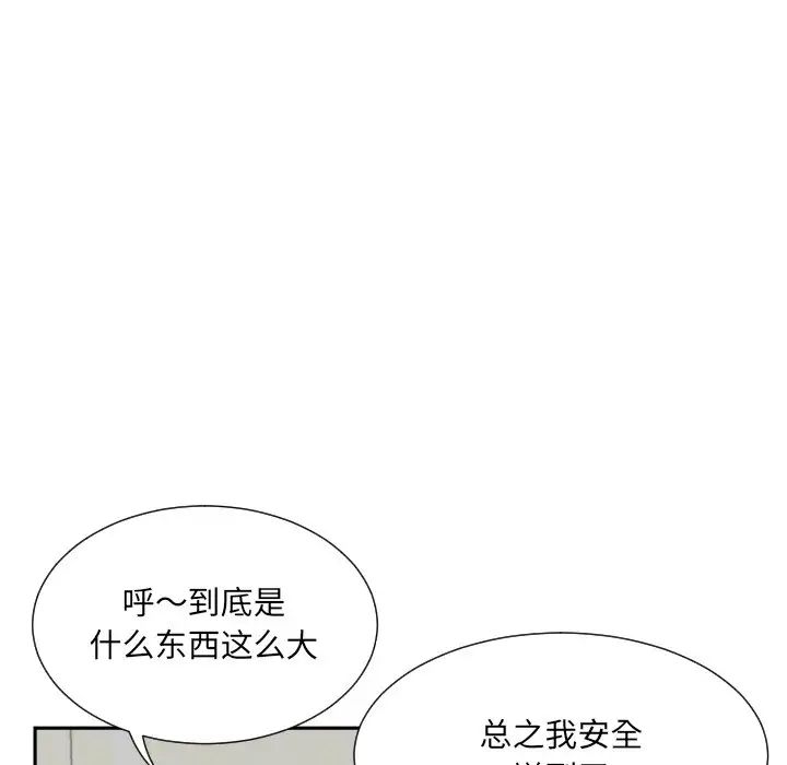 《调教小娇妻》漫画 第27話
