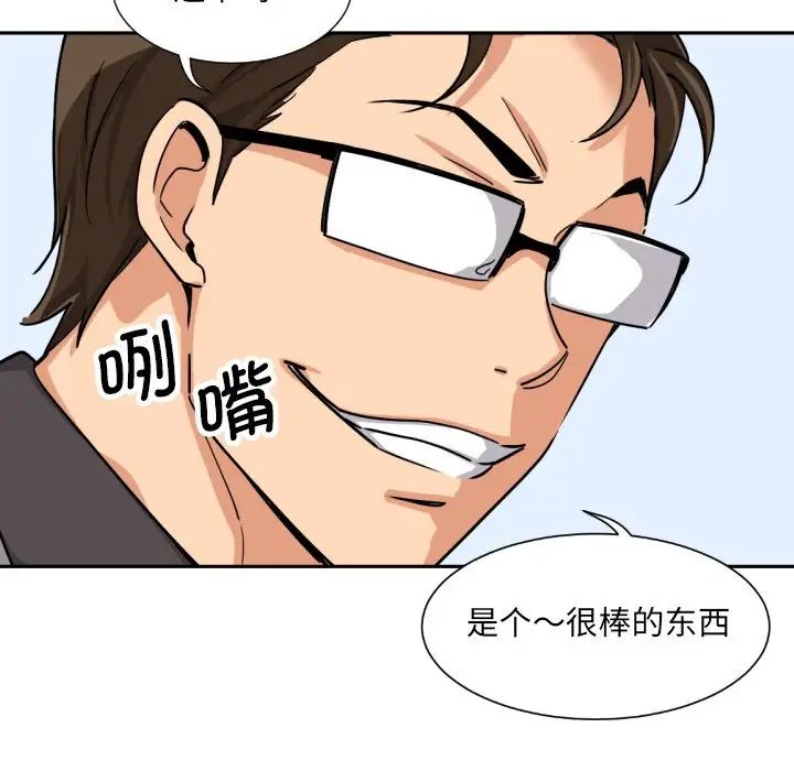 《调教小娇妻》漫画 第27話