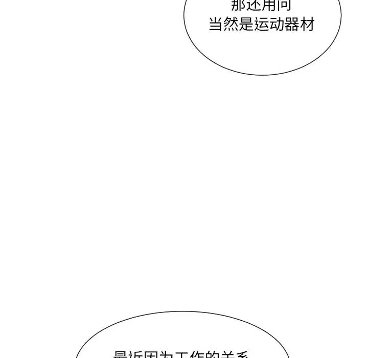 《调教小娇妻》漫画 第27話