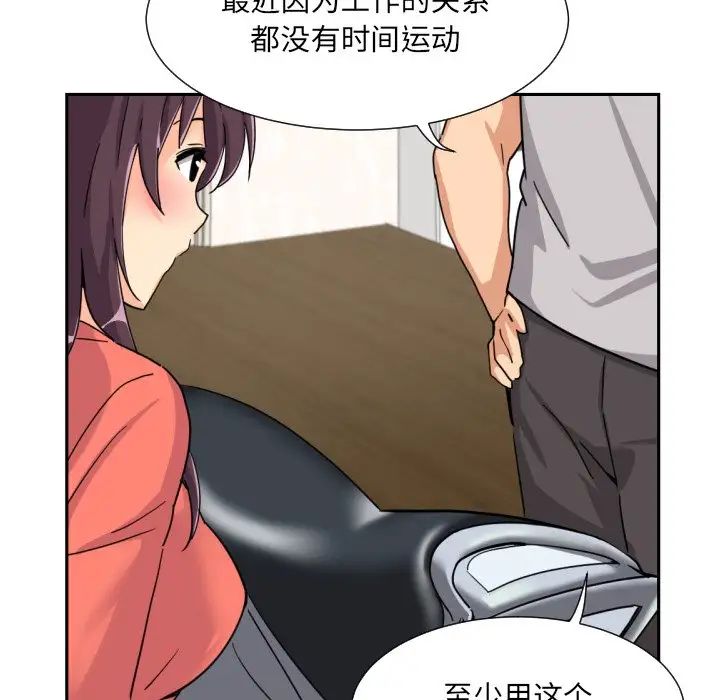 《调教小娇妻》漫画 第27話