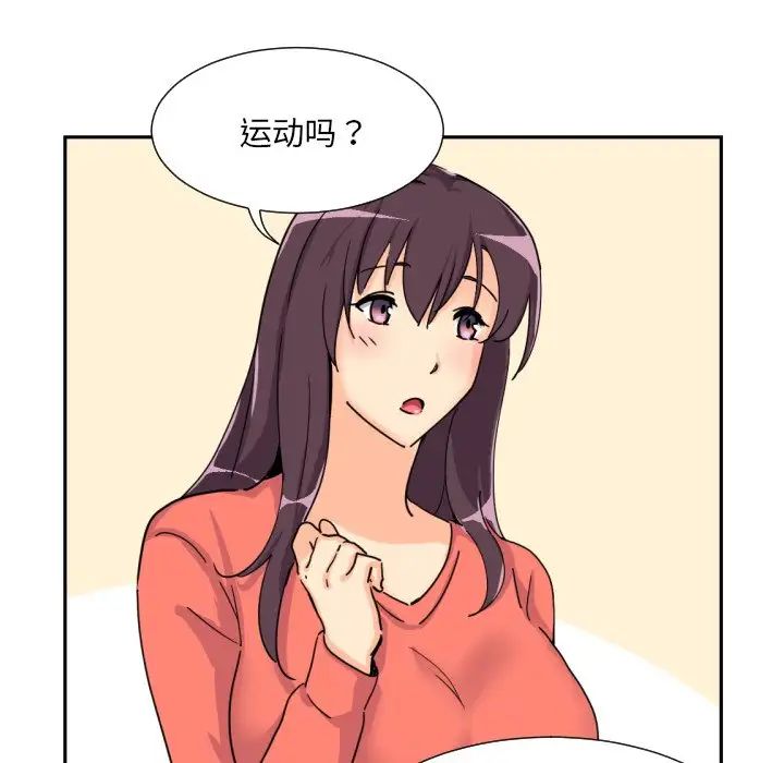 《调教小娇妻》漫画 第27話