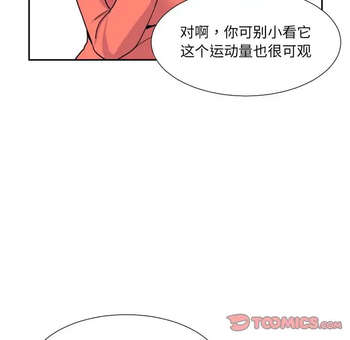 《调教小娇妻》漫画 第27話