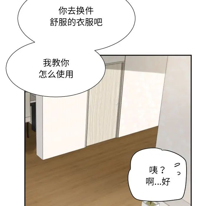 《调教小娇妻》漫画 第27話