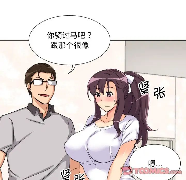 《调教小娇妻》漫画 第27話