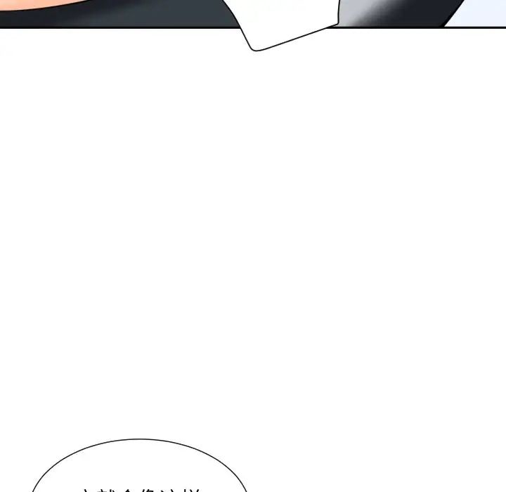 《调教小娇妻》漫画 第27話