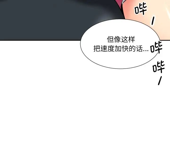 《调教小娇妻》漫画 第27話