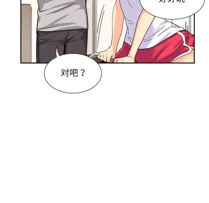 《调教小娇妻》漫画 第27話