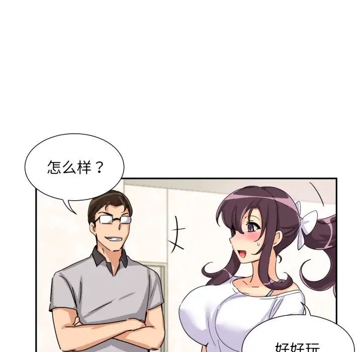 《调教小娇妻》漫画 第27話