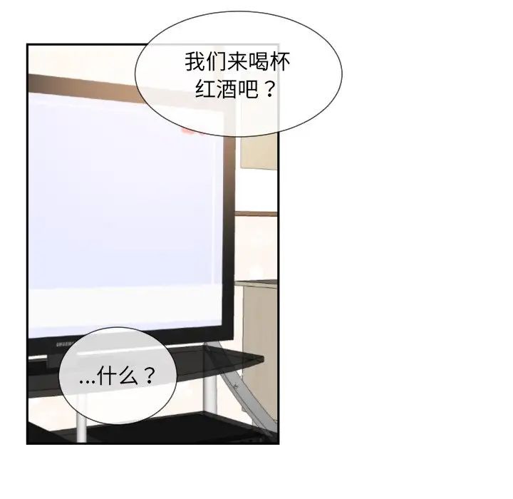 《调教小娇妻》漫画 第27話