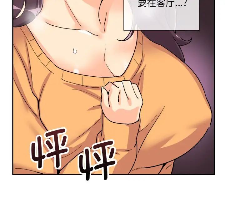 《调教小娇妻》漫画 第27話