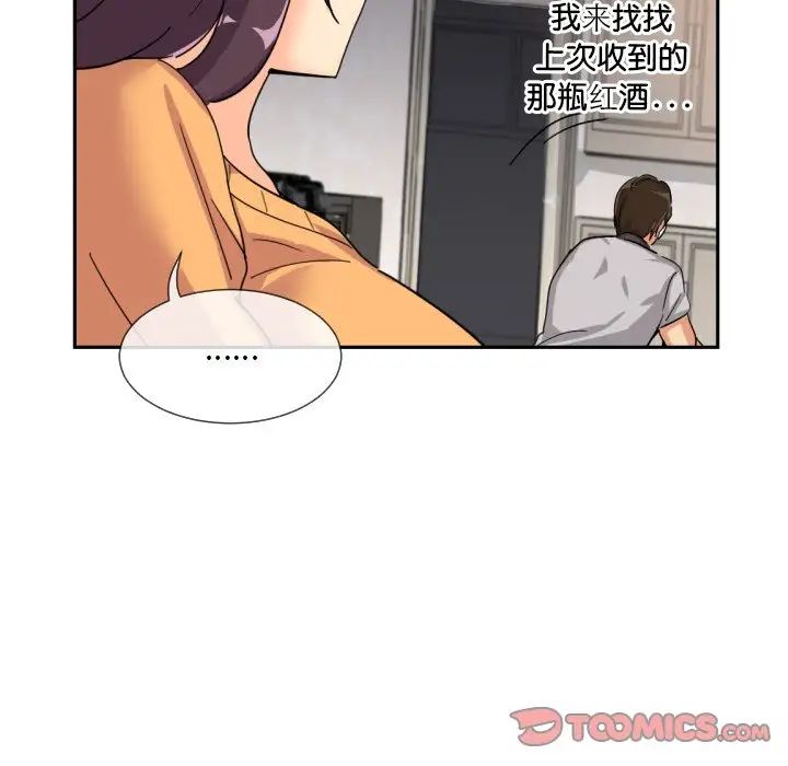 《调教小娇妻》漫画 第27話