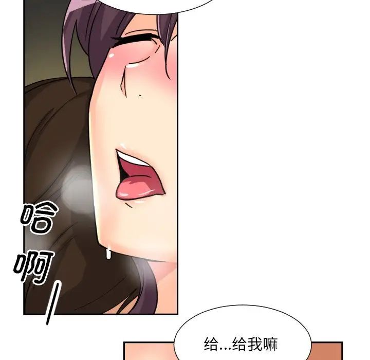 《调教小娇妻》漫画 第27話