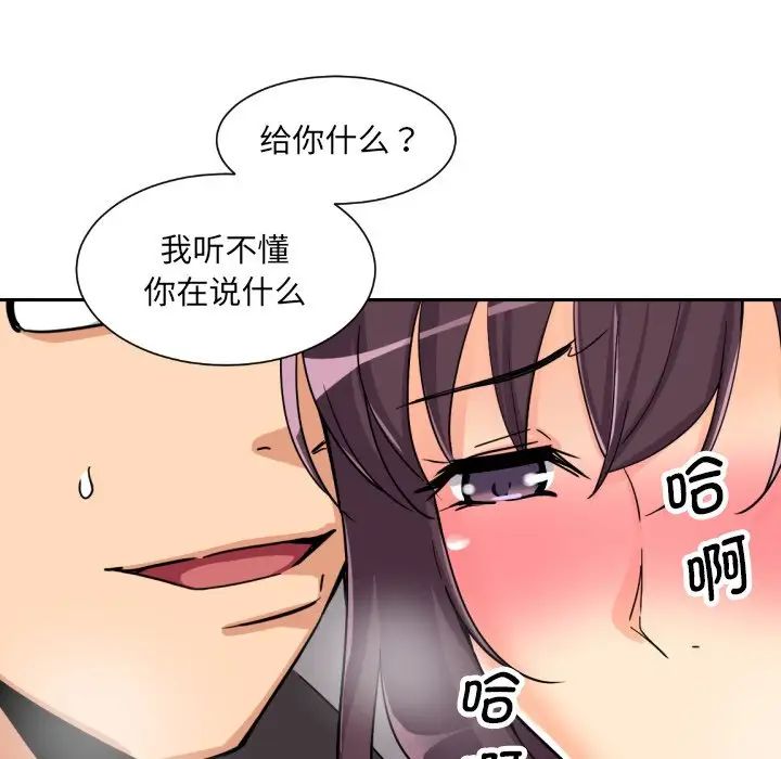 《调教小娇妻》漫画 第27話